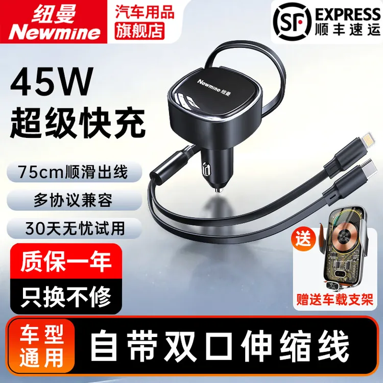 纽曼车载充电器超级快充2025新款一拖二PD汽车快充头自带伸缩带线