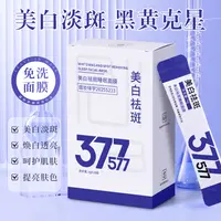 【到手20包】377烟酰胺免洗美白祛斑睡眠面膜水润白皙改善暗补水