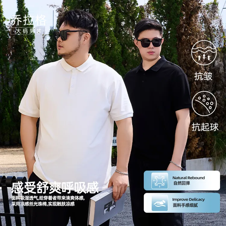 【大码Polo多色可选】乔拉格大码男装夏季男生穿搭纯色经典高级百搭