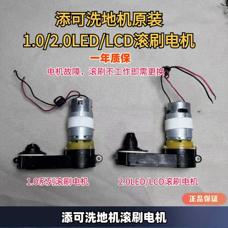 玖咚配添可1.0/2.0滚刷电机洗地机配件耗材