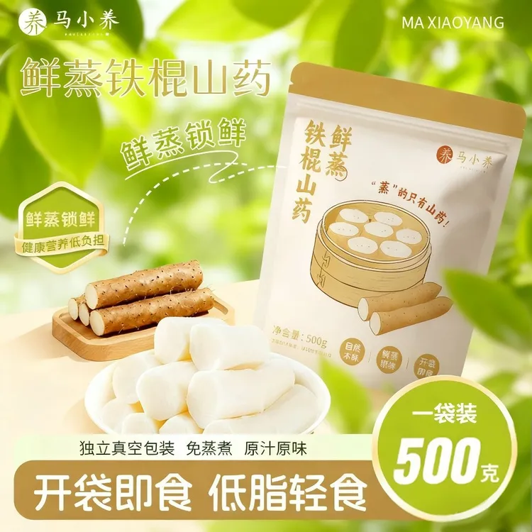 【配料只有山药】鲜蒸铁棍山药开袋即食老人孕妇早餐代餐轻食好主食商品图