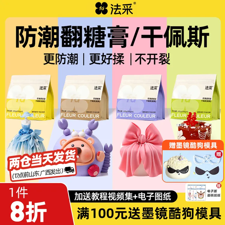法采FC翻糖膏防潮干佩斯蛋糕装饰食用烘焙材料糖牌可食用【主】