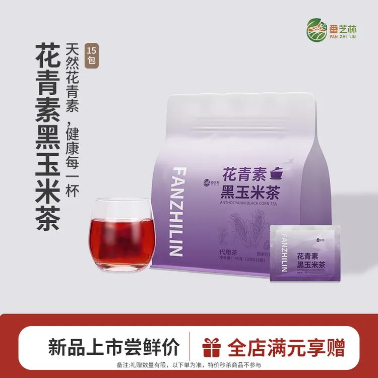 番芝林花青素黑玉米黄芪灵芝植物混合类代用茶包泡水喝熬夜养生