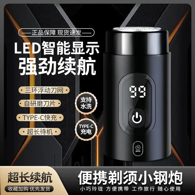 【合金数显】新款便携式电动剃须刀方便携带十七叶刀片刮胡利器