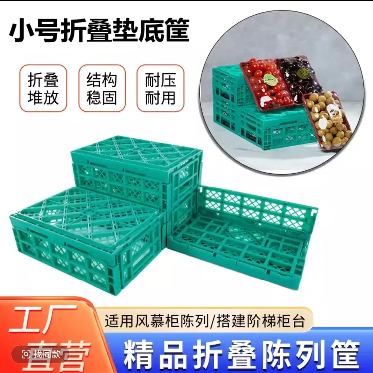 新款绿色小号可折叠水果搭台堆头加厚收纳多功能塑料筐   1箱10个