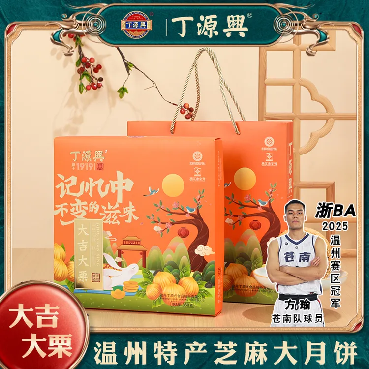 丁源兴温州特产蛋黄板栗味礼盒装大吉大栗中秋送礼团购
