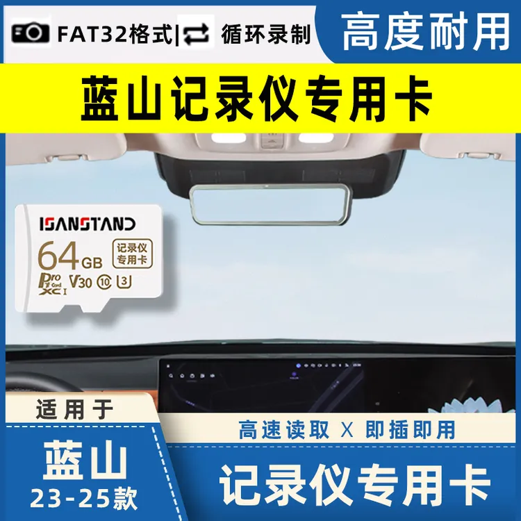 适用于全新25款魏牌蓝山行车记录仪内存卡高清哨兵模式TF存储卡