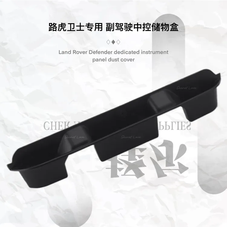 20-25款路虎卫士副驾驶拉手中控扶手箱隐私储物盒增加储物空间