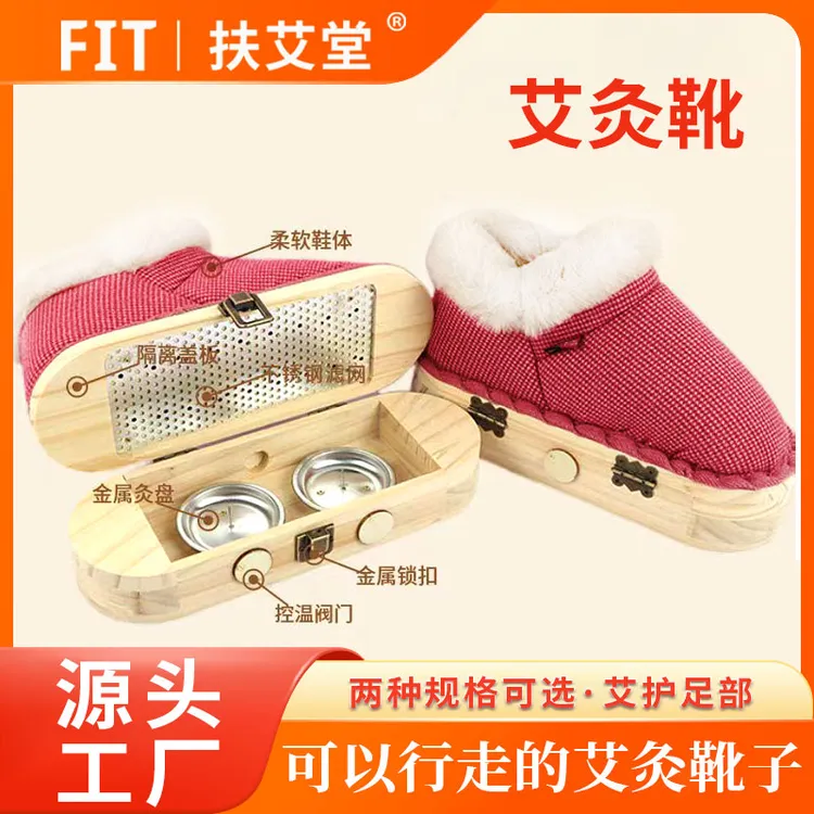 【新款】艾灸鞋明火艾灸足疗加厚多功能家用热敷护理艾柱艾条暖足脚