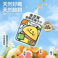 【包邮】金豆芽金银花柚子汁19山楂汁13袋