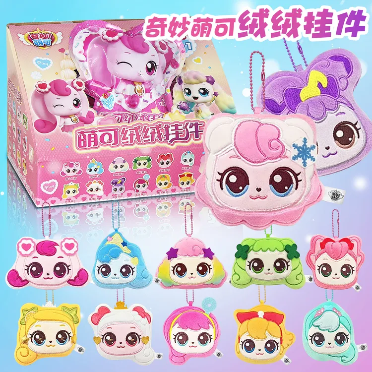 正版奇妙萌可魔法派对毛绒绒挂件爱心公仔玩偶钥匙挂饰盲盒玩具女