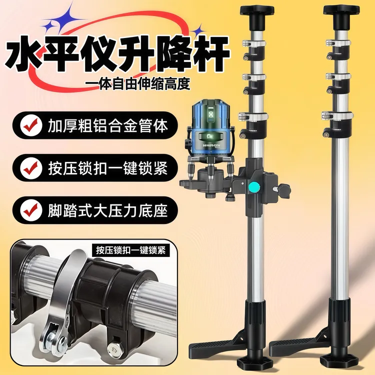 水平仪升降支撑杆加厚铝合金红外线伸缩支架木工吊顶通用微调云台商品图