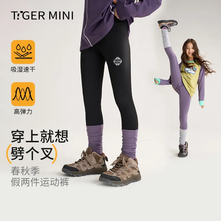 【吸湿速干】女童吸湿速干打底裤高弹舒适屋外运动假两件瑜伽裤