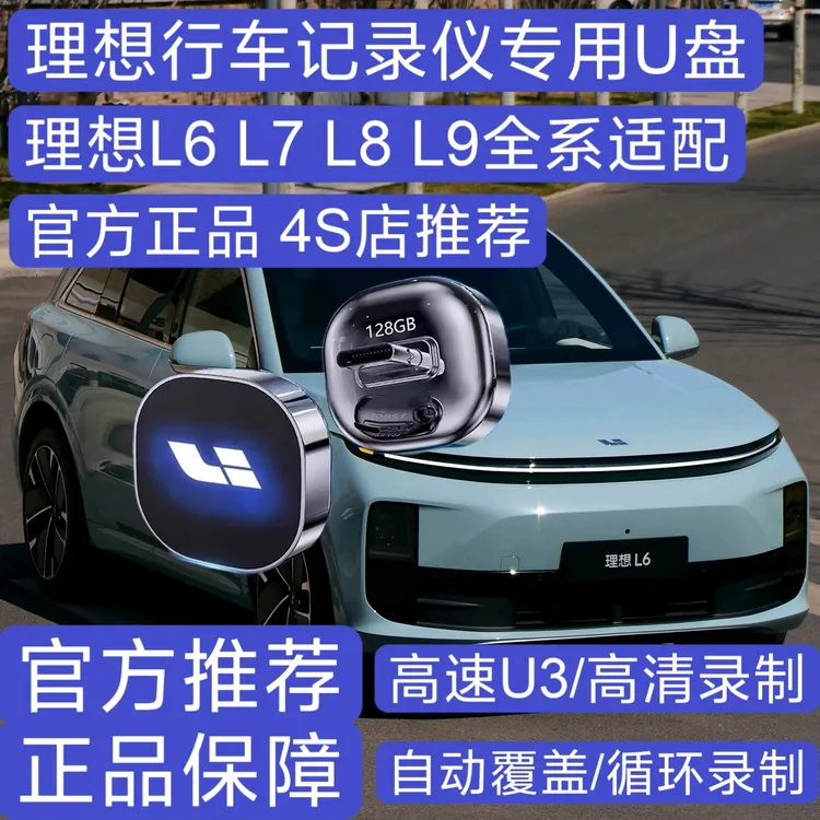25款理想行车记录仪专用高速U盘Type-C接口理想L6 L7 L8 L9专用盘