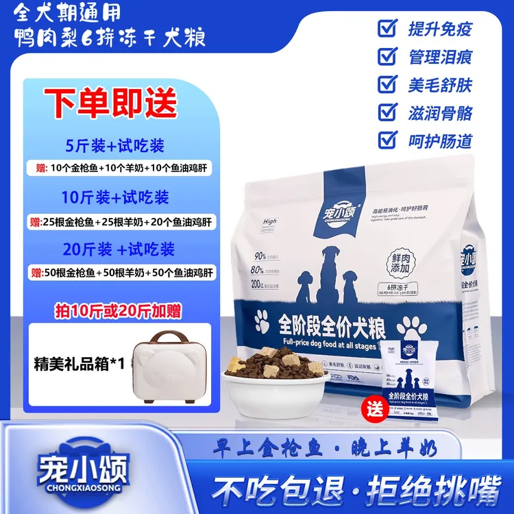 宠小颂【升级版】鸭肉犁三文鱼犬粮去泪痕美毛送营养条+鸡肝+试吃装