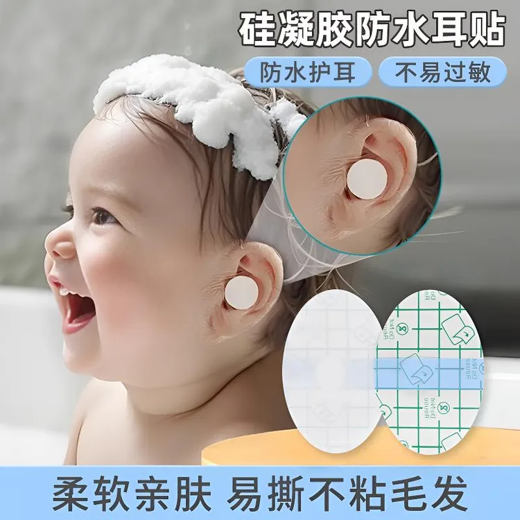【婴儿专用】防水耳贴宝宝洗澡新生儿童护耳贴幼儿防耳朵进水神器