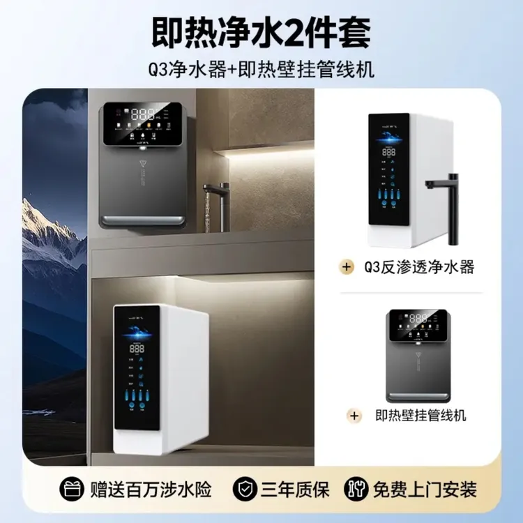 Frestec/新飞Q3自冲洗杜邦RO反渗透纯水机净水器加速热管线机套装