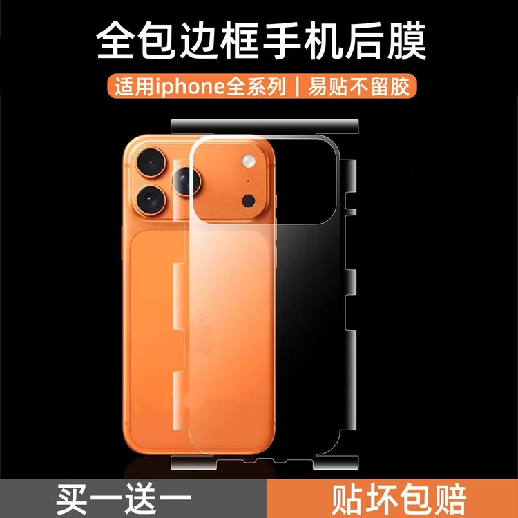 适用苹果17promax手机贴纸高清透明iphone17pro后膜全包侧边框防
