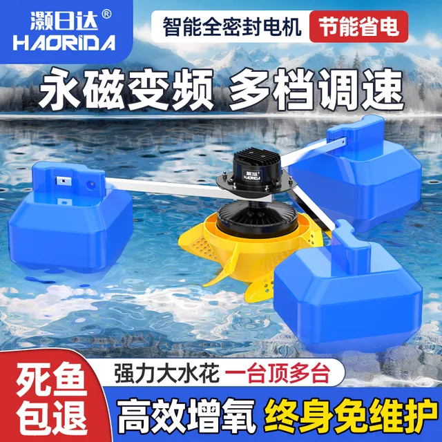 永磁变频鱼塘增氧机叶轮式养殖增氧泵自动节能大功率曝气制氧泵新