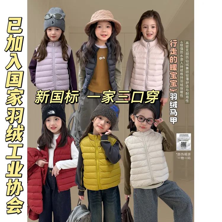 【安心绒】亲子款新国标可溯源女童冬季90白鸭绒羽绒马甲轻薄背心