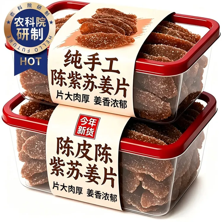 农科院陈皮紫苏乌姜片农家纯手工三伏天常备零食泡茶即食煮粥糕点