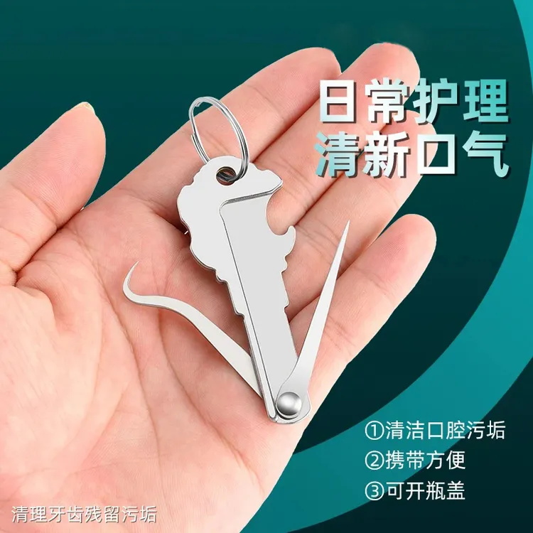 不锈钢牙签家用多功能便携开瓶开盖器随身钥匙扣防塞牙剔牙神器