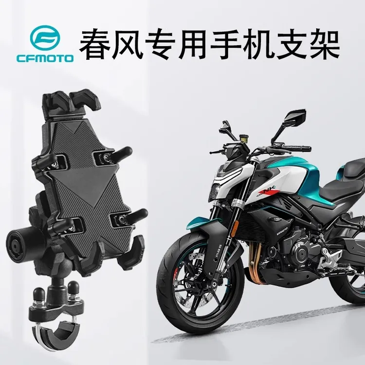 春风专用摩托车手机支架250sr/狒狒/450clc/150sc/nk防震改装支架