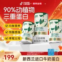 诺特兰德动植物三重蛋白粉90%高含量蛋白质优质浓缩营养自播专享