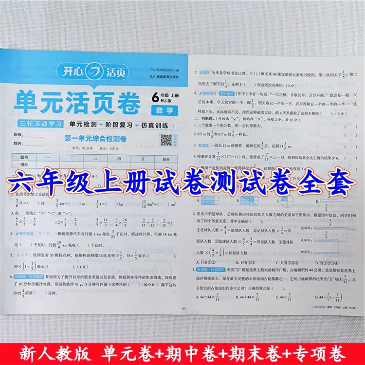 六年级上册试卷测试卷全套人教版语文数学同步单元期中期末测试卷