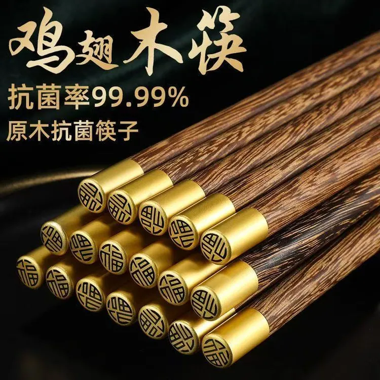 【10双金福筷】鸡翅木筷子家用无漆无蜡防滑防霉筷子加长环保公筷子
