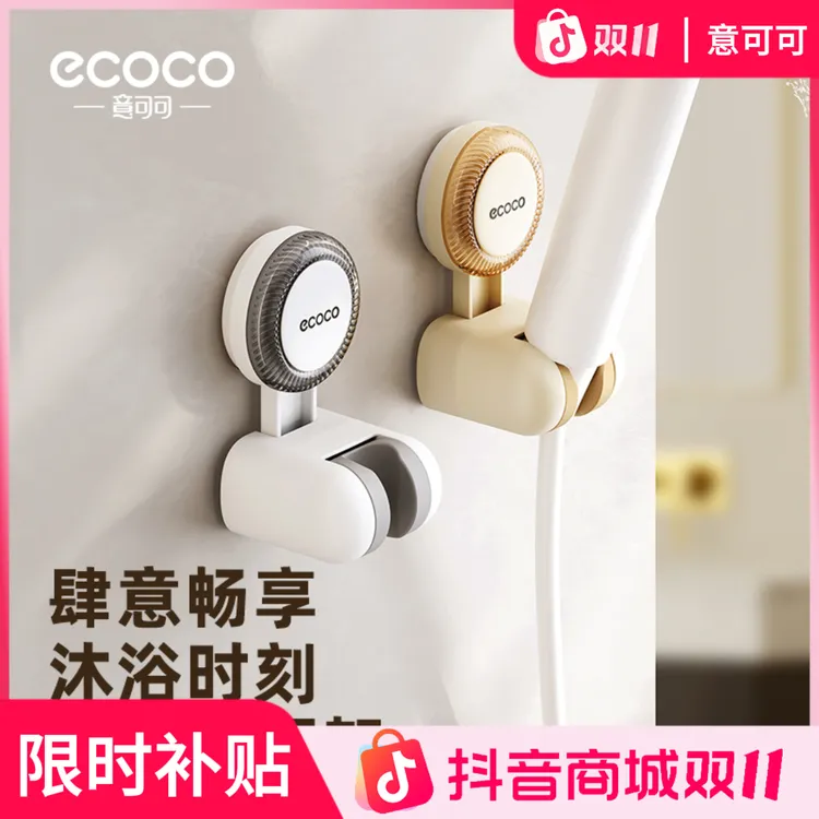 ecoco吸盘花洒架免打孔浴室可移动底座花洒支架淋浴头喷头固定器A