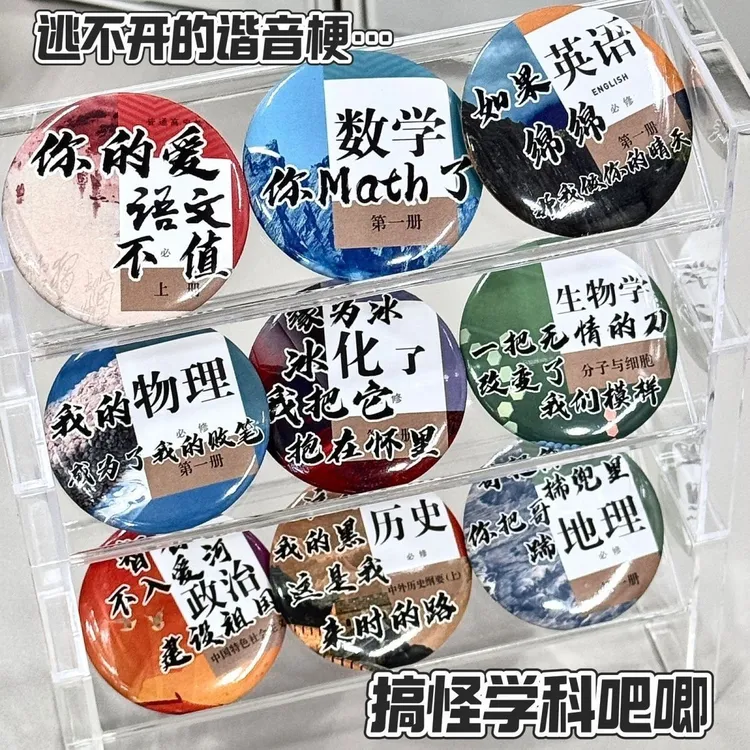 【喵喵】新款搞怪学科吧唧周边谷子徽章高颜值背包挂件胸章配饰学生