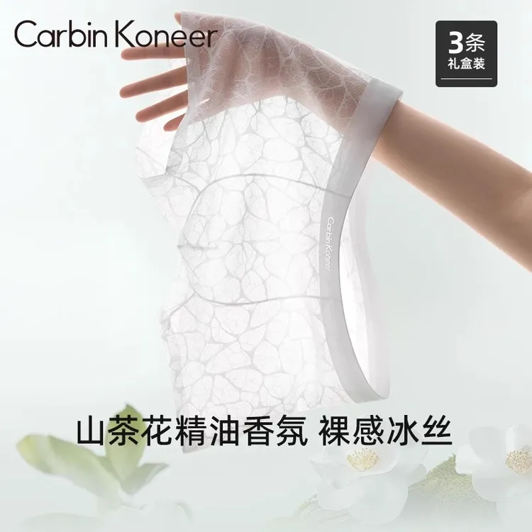 CarbinKoneer【山茶花香氛】男士冰丝内裤夏季超薄透气无痕四角短裤
