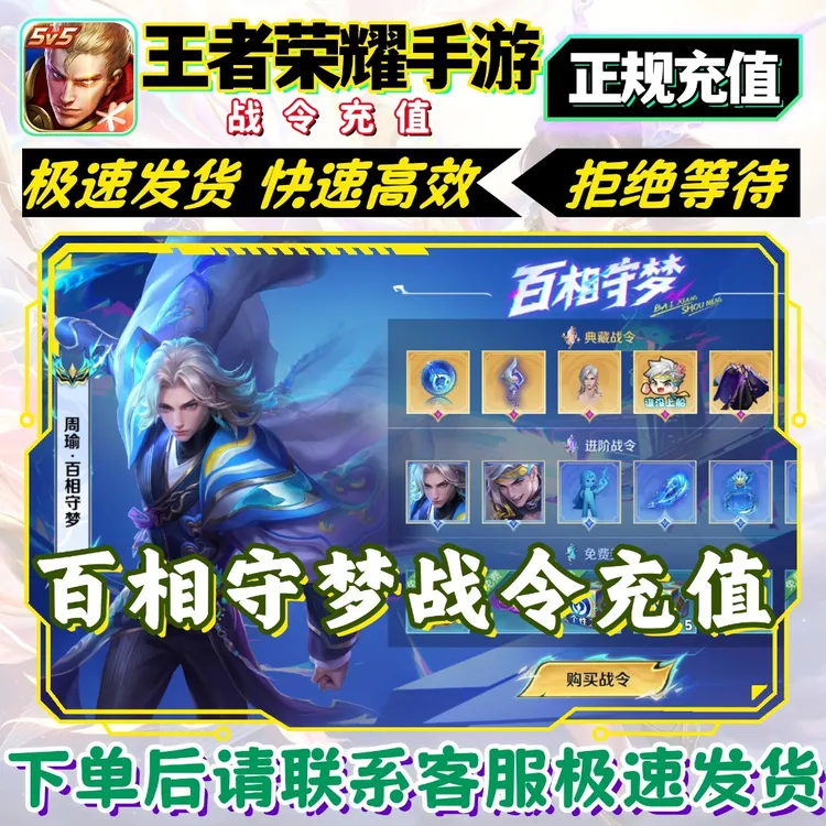 王者荣耀皮肤战令进阶卡典藏孙策周瑜百相守梦朵莉亚史诗限定皮肤