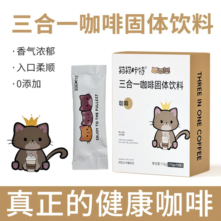 猫猫咔特【送3条试喝】〇蔗糖丝滑醇香阿拉比卡三合一咖啡