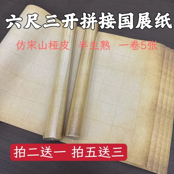 【东宣阁】仿宋山桠皮纸作品纸楷书行草隶篆格子六尺三开条屏
