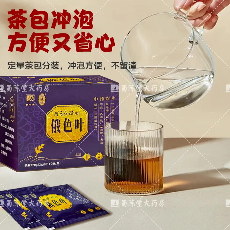 俄色叶中药60g(20g*3盒)血脂血糖中老年三高人群茶饮