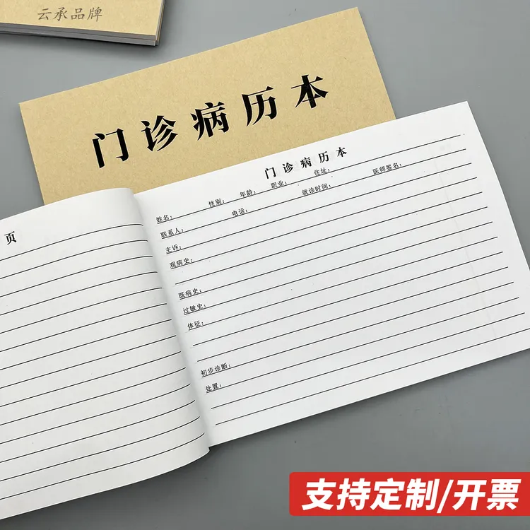A5门诊病历本医院就诊病人看病病史记录本单子通用诊所病例登记本