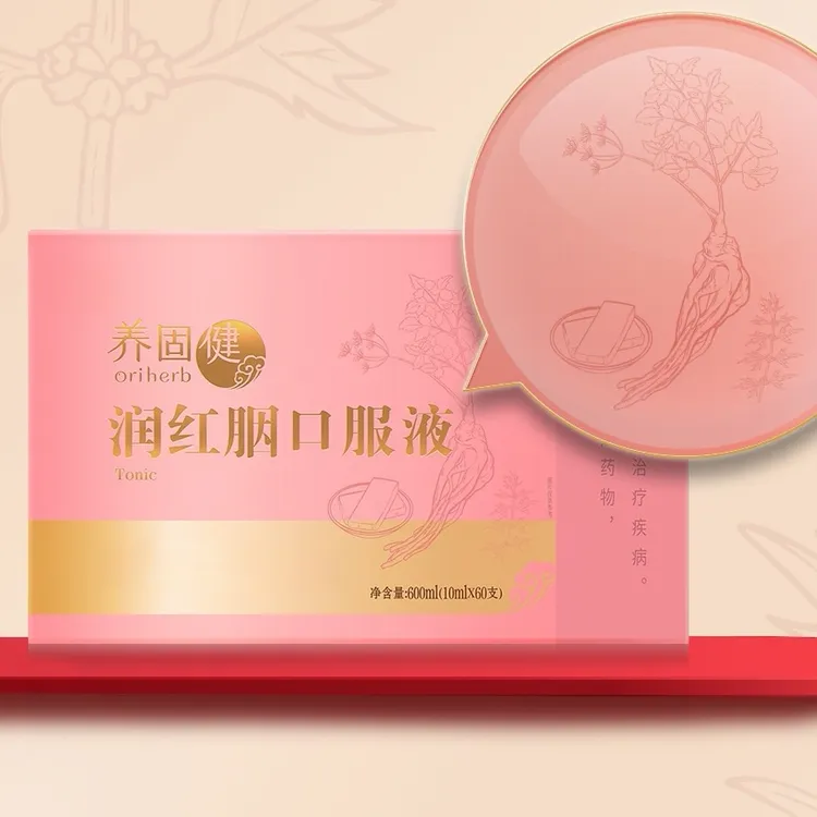 无限极润红胭官方正品