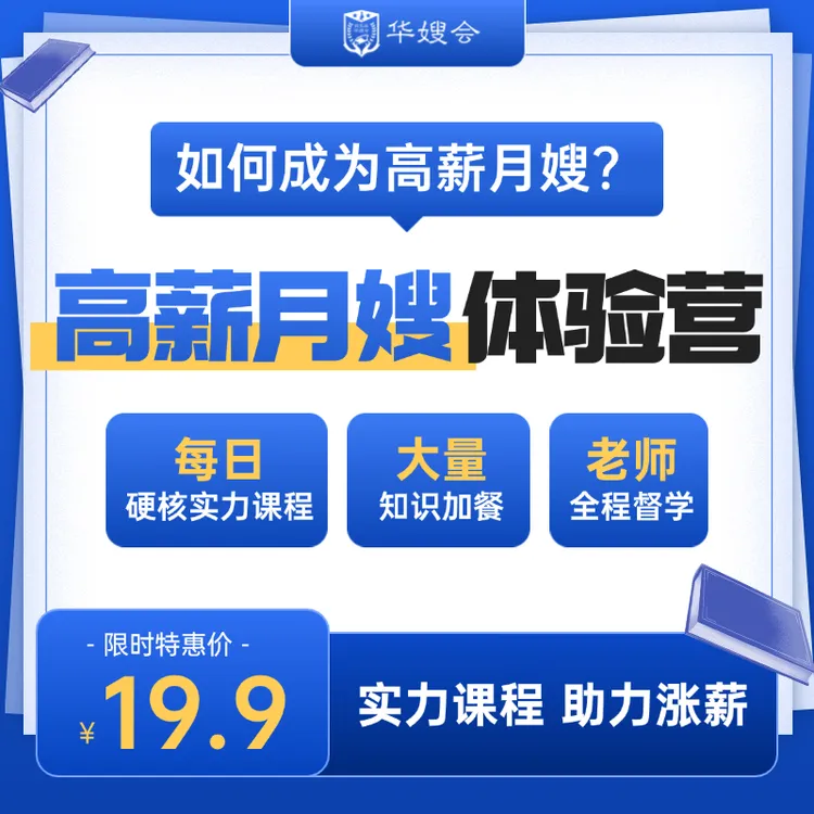 华嫂会高薪月嫂体验营
