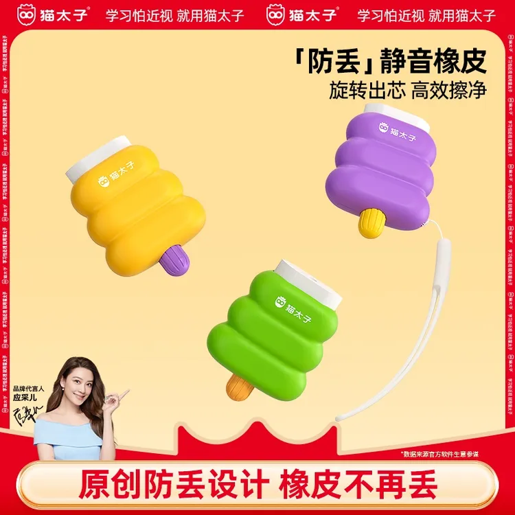 猫太子静音旋转橡皮防丢易收纳失科学抓握可爱雪糕易擦净不碎屑