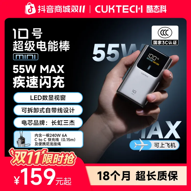 CUKTECH酷态科【3C认证】10mini充电宝10000mAh移动电源迷你55W快充