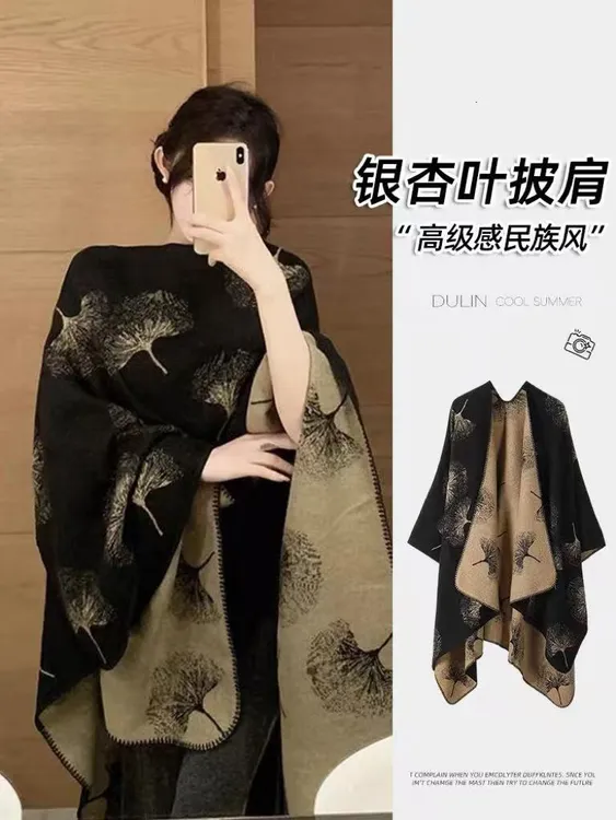 2025新款银杏叶开衩防风民族风保暖披肩外搭女双面高质感穿搭披风