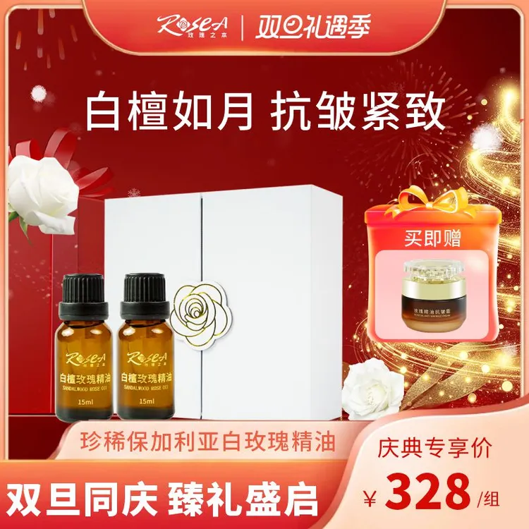 玫瑰之本白檀白玫瑰精油30ml以油润肤保湿抗皱舒缓紧致面部精油