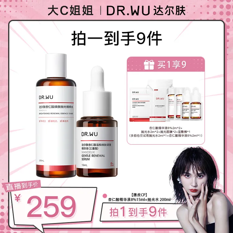 【大C姐姐专属】DR.WU达尔肤磨皮CP杏仁酸精华液8%15ml+抛光水200ml