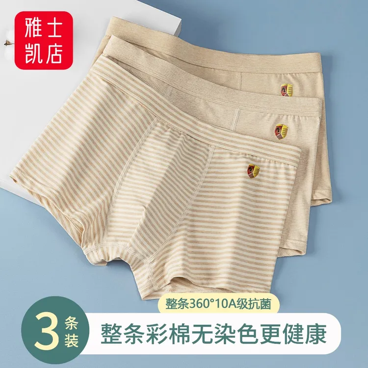 【四代】整条无染色彩棉内裤男士10A抗菌健康舒适中腰男生平角裤