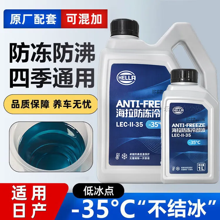 日产适用尼桑防冻液轩逸天籁逍客奇骏骐达蓝鸟原厂专用蓝色冷却液