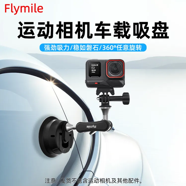 Flymile适用影石360 GO Ultra/GO3S/Ace Pro/2车载吸盘X5固定配件
