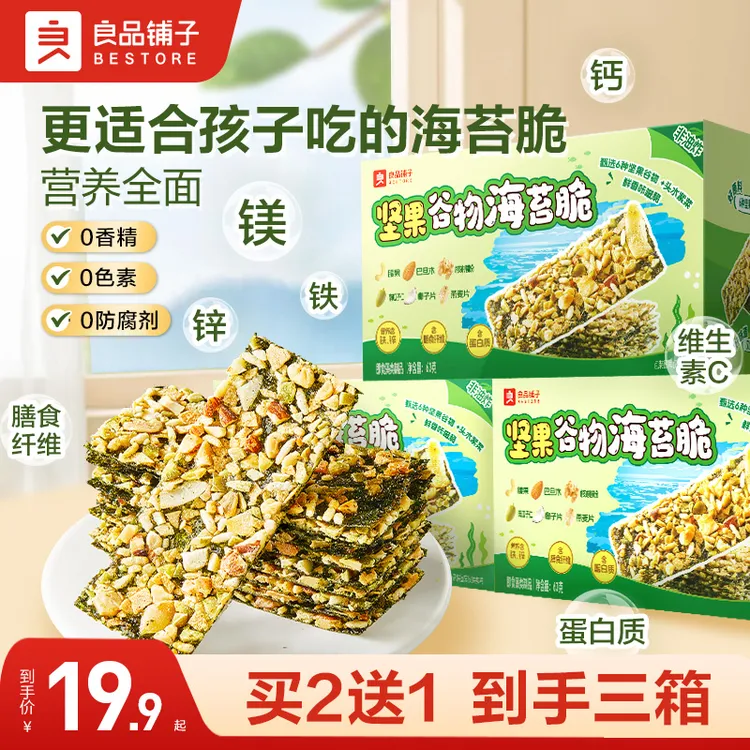 良品铺子坚果谷物海苔脆63g非油炸鲜香酥脆营养美味休闲解馋零食