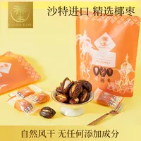 沙特中东进口椰枣坚果夹心健康营养独立包装100克/袋      